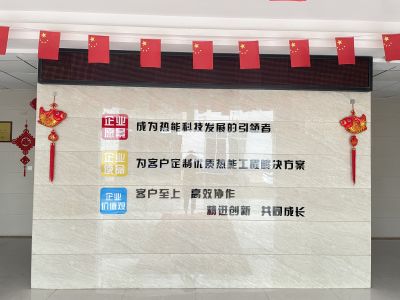【煥新啟航·智領(lǐng)熱能】企業(yè)迭代文化內(nèi)核，引領(lǐng)科技發(fā)展新征程